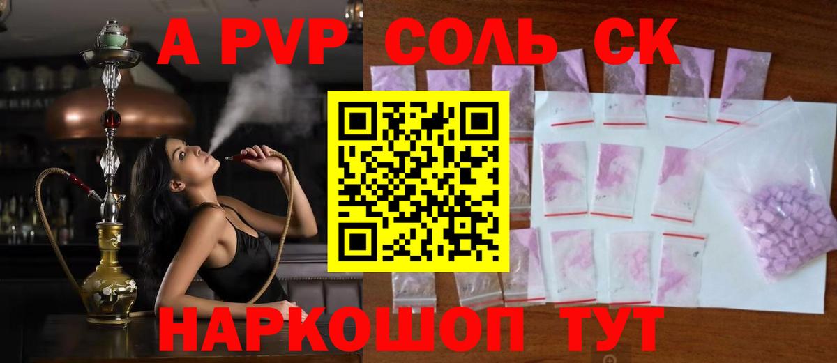 Alfa_PVP мука  A PVP Crystall  Альфа ПВП  A PVP СК  Радужный  Вход с VPN 