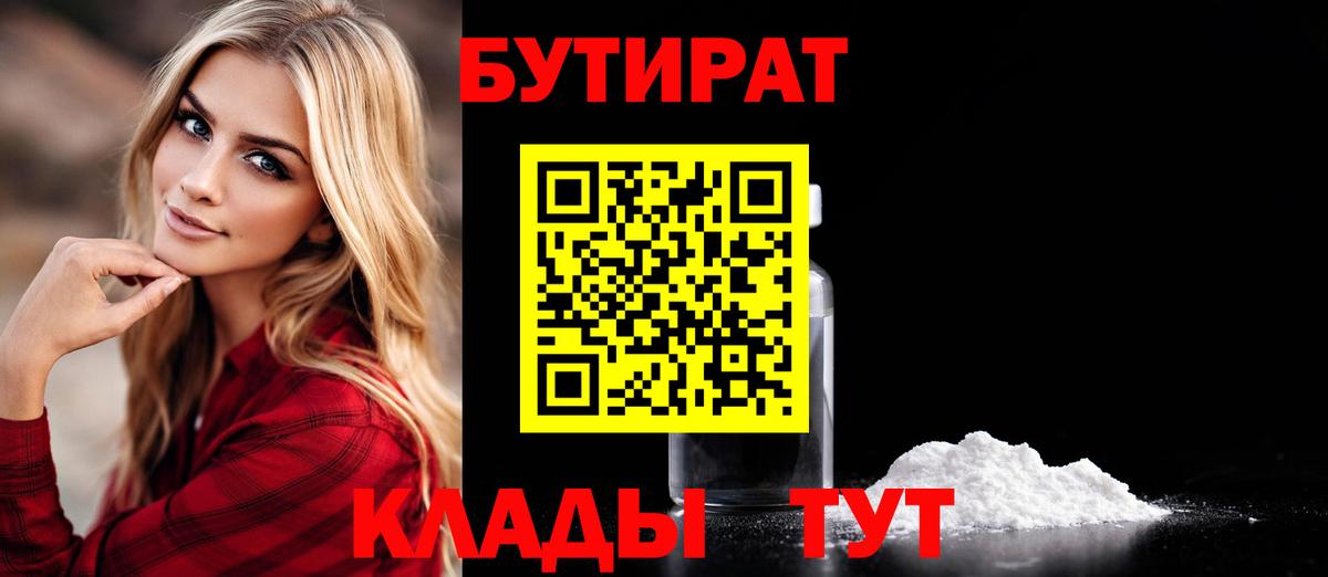 БУТИРАТ 99%  Вход с VPN  Радужный 