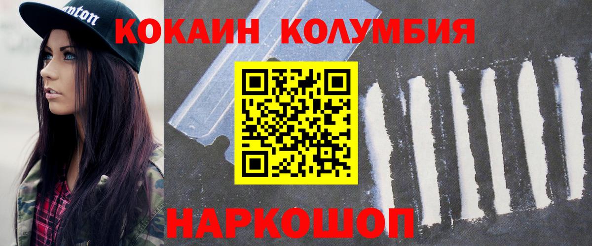 Cocaine  Вход с VPN  COCAIN Columbia  Радужный  Кокаин VHQ 