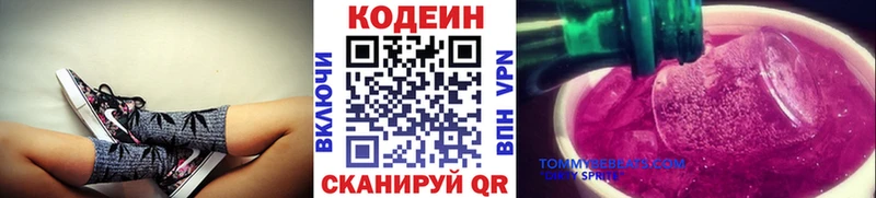 Codein напиток Lean (лин)  Радужный 