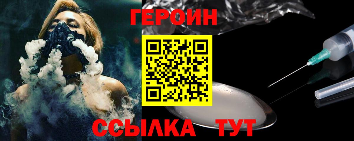 Героин белый  ГЕРОИН  Радужный  Вход с VPN 